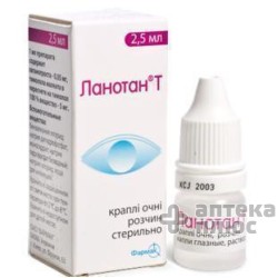 Ланотан Т кап. глаз. флакон 2,5 мл №1