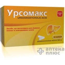Урсомакс капсулы 250 мг блистер №50