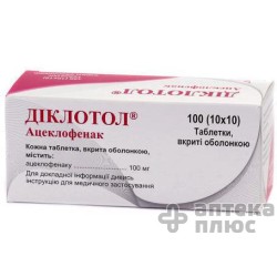 Диклотол таблетки п/о 100 мг №100