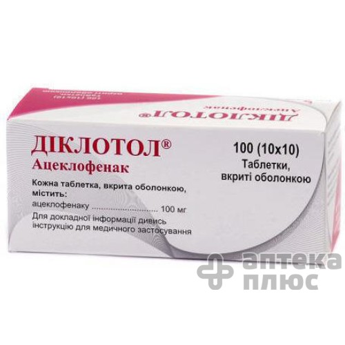 Диклотол таблетки п/о 100 мг №100