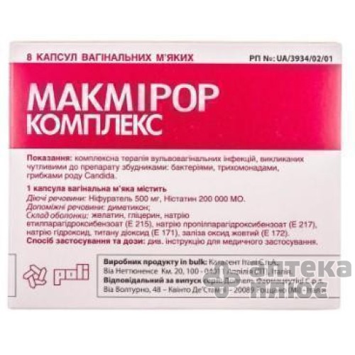 Макмирор Комплекс капсулы вагинал. №8