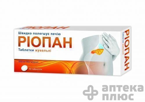 Риопан табл. д/жев. 800 мг №10