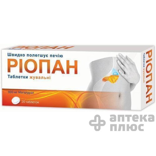 Ріопан таблетки д/жев. 800 мг №20
