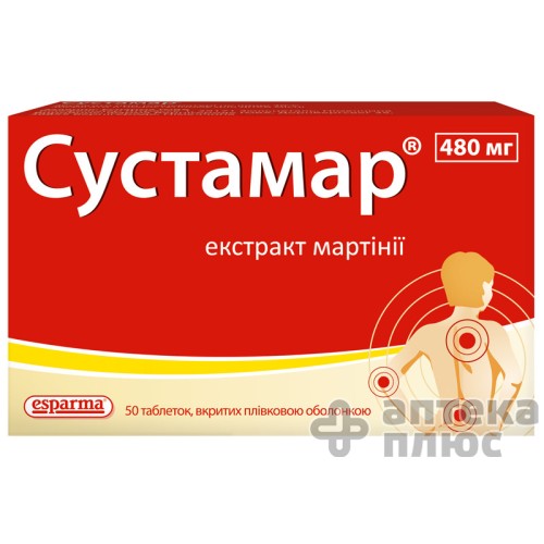 Сустамар таблетки п/о 480 мг блистер №50