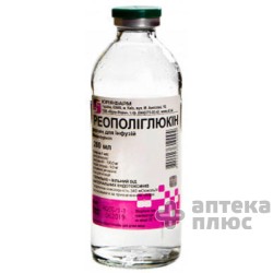 Реополиглюкин раствор для инфузий бут. 200 мл