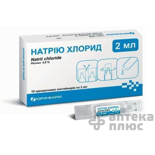 Натрия Хлорид р-р д/ин. 0,9% контейн. 2 мл №10