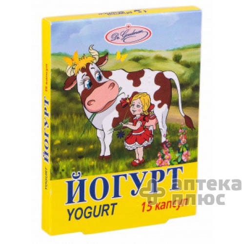Йогурт капсулы 2 млрд. №15