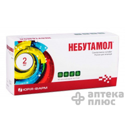 Небутамол раствор для ингаляций 1 мг/мл контейн. 2 мл №40
