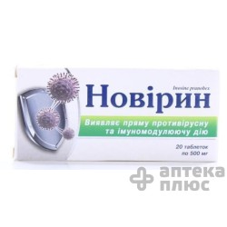 Новирин таблетки 500 мг №20
