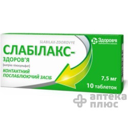 Слабилакс