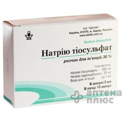 Натрия Тиосульфат раствор для инъекций 30% ампулы 5 мл №10
