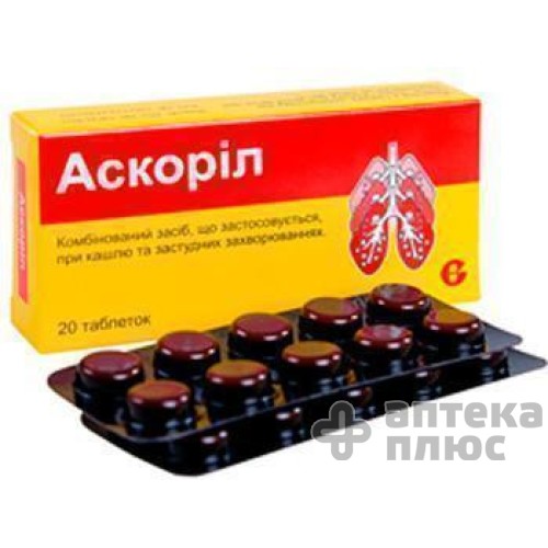 Аскоріл таблетки №20