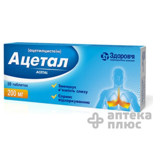 Ацетал таблетки 200 мг блистер №20