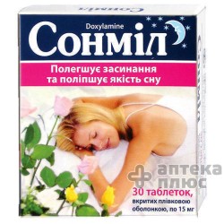 Сонмил