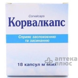 Корвалкапс