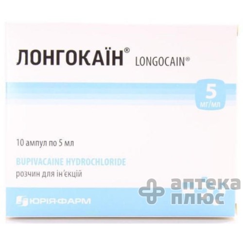 Лонгокаин раствор для инъекций 5 мг/мл ампулы 5 мл №10