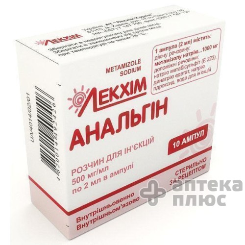 Анальгін розчин для інєкцій 500 мг/мл ампули 2 мл №10
