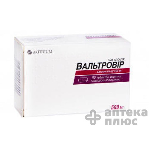 Вальтровир таблетки п/о 500 мг №50