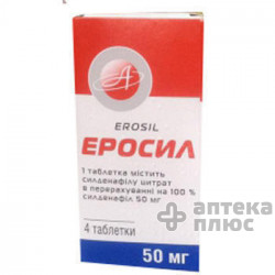 Эросил таблетки 50 мг №4