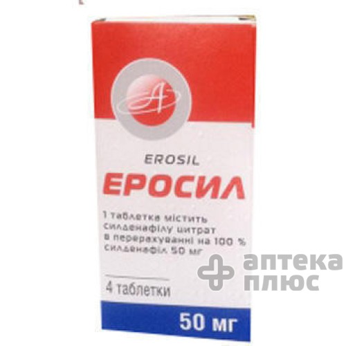 Еросил таблетки 50 мг №4