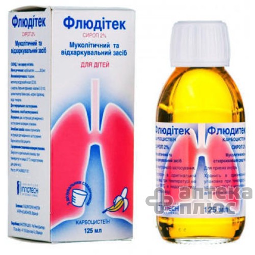 Флюдітек сироп 2% флакон 125 мл №1