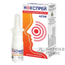 Нокспрей Актив спрей назал. 0,5 мг/мл контейн. 10 мл №1