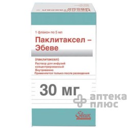 Паклитаксел конц. для инфузий 30 мг флакон 5 мл №1