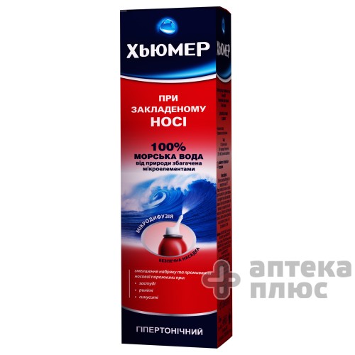 Хьюмер Гипертонический спрей назал. баллончик 50 мл