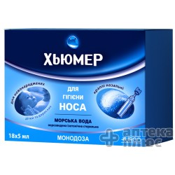 Хьюмер монодоза