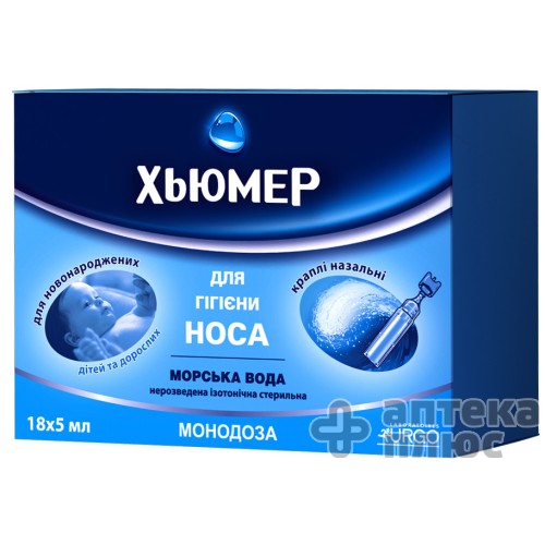 Хьюмер монодоза крап. назал. 5 мл флакон №18