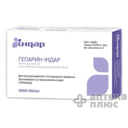 Гепарин раствор для инъекций 25 тыс. МЕ флакон 10 мл №1