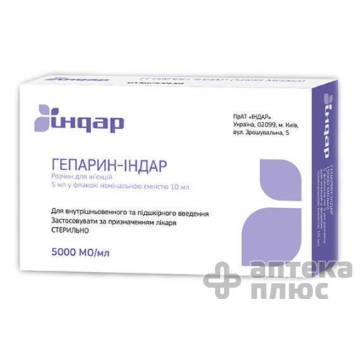 Гепарин раствор для инъекций 25 тыс. МЕ флакон 10 мл №1