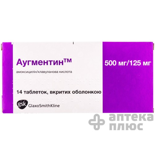 Аугментин таблетки п/о 625 мг №14