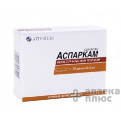 Аспаркам раствор для инъекций ампулы 5 мл №10