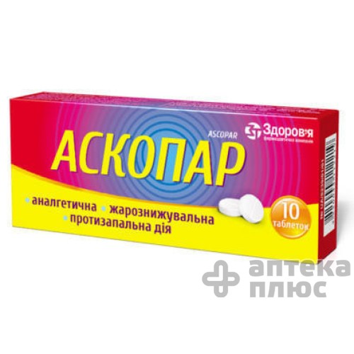 Аскопар таблетки №10