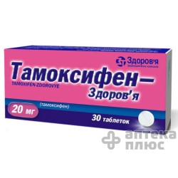 Тамоксифен