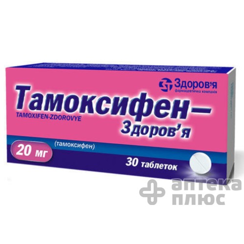 Тамоксифен таблетки 20 мг №30