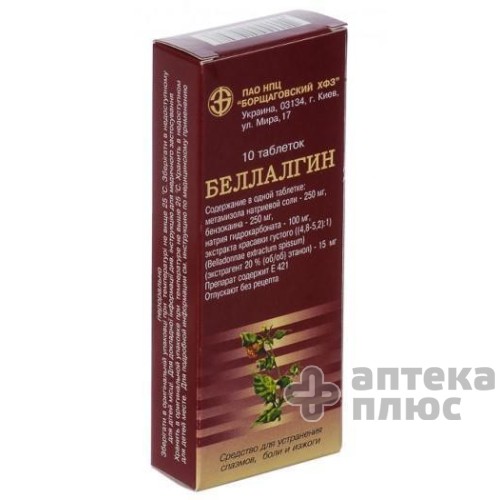Белалгін таблетки №10