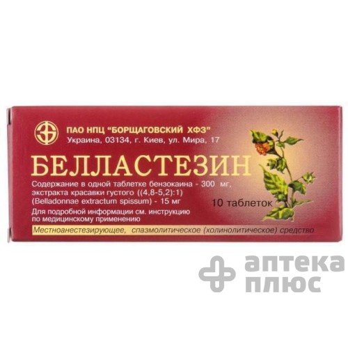 Беластезин таблетки №10