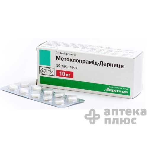 Метоклопрамид таблетки 10 мг №50