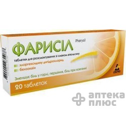 Фарисил таблетки д/сос., апельсин №20