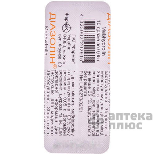 Діазолін др. 50 мг №10