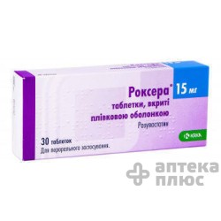 Роксера таблетки п/о 15 мг №30