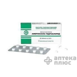 Амброксол таблетки 30 мг блистер №20