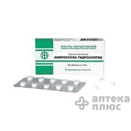 Амброксол таблетки 30 мг №20