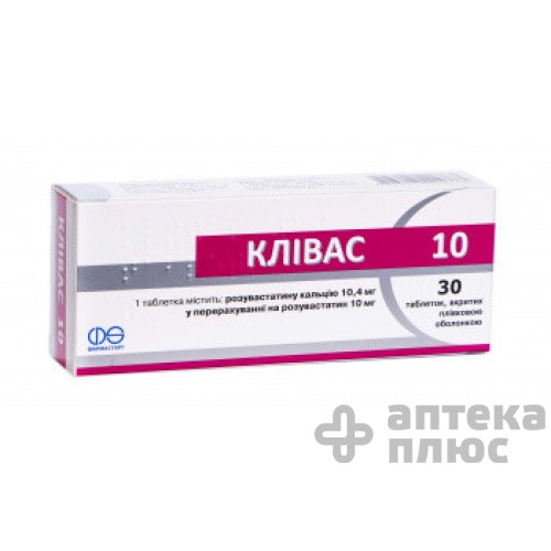 Кливас таблетки п/о 10 мг №30