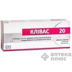 Кливас таблетки п/о 20 мг №30