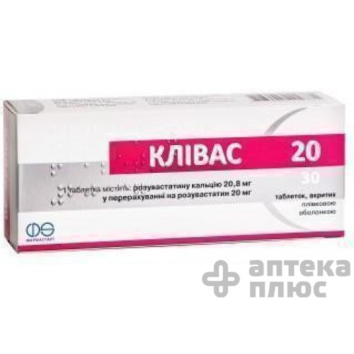 Кливас таблетки п/о 20 мг №30