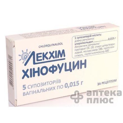 Хинофуцин суппозитории вагин. 15 мг №5