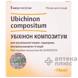 Убихинон Композитум